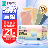 ENVΛE恩惠医疗莫兰迪一次性医用外科口罩50只【独立包装】灭菌级彩色情侣高颜值口罩透气防晒防尘防花粉