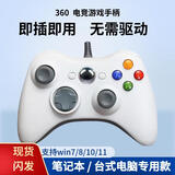 BROOK全新xbox360手柄pc电脑有线usb震动电视主机steam黑神话悟空游戏 高配-电脑专用-有线震动盒装白色