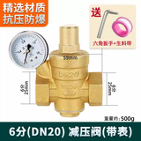 浴冠辰加厚黄铜自来水管道减压阀电热净水器减压阀调节阀稳压阀 4分 6分 DN20 6分 带压力表