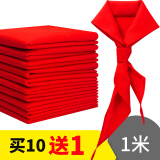 优和（UHOO）红领巾小学生少先队员国标1米 涤棉 10条+送1条红领巾批发学生用品0253