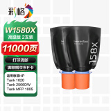 彩格158a闪充粉盒适用惠普1005w硒鼓HP Tank 1020 1020w 1020n 2606sdw粉盒1005 2606dw w1580墨粉盒158x碳粉