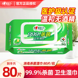 心相印湿巾99.9%杀菌率卫生清洁手口消毒宝宝可用温和湿纸巾学生专用 杀菌卫生湿巾1包80片