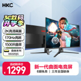 HKC 31.5英寸高清2K170Hz专业电竞1500R曲面适用PS5游戏吃鸡不闪屏微边壁挂液晶台式电脑显示器SG32QC