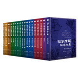 福尔摩斯探案全集（全20册）盒装 柯南道尔侦探悬疑推理小说世界名著青少年珍藏版 小说
