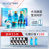 水循环（REOCLE）海藻酵素四件套八件套礼盒护肤套装保湿洁面水乳面霜精华眼霜面部 八件套清爽(洁面水乳霜眼霜精华)