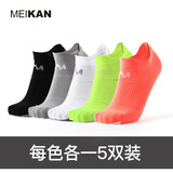 MEIKAN美看 【5双装】精英专业运动短筒袜子速干透气减震马拉松跑步袜 五色各一双 女款均码
