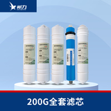 希力（XILI WATER）商用净水器滤芯配件 200G全套滤芯 含安装费