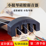 东之天地 小提琴弱音器小提琴静音器五爪橡胶提琴减音器降音器消音器配件 小提琴弱音器1个装黑色
