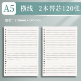得力b5活页本笔记本子大学生考研专用a4简约大容量加厚横线替芯a5网格错题本手账本线圈本外壳夹活页纸 【横线】得力A5活页替芯2本