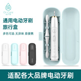 或护理通用款电动牙刷便携旅行收纳盒适配飞利浦/欧乐B/素士/米小/华为/usmile声波牙刷存放盒 蓝色便携盒