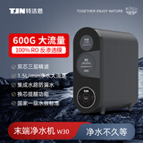 特洁恩德国TJN纯水机大流量RO膜长效精滤两芯直饮机TJN-URUTC-W30