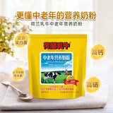 荷兰乳牛进口奶源 中老年营养奶粉 成人奶粉 400g*12袋整箱囤货装