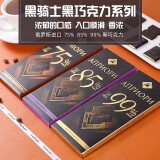 爱普里奥骑士原装进口俄罗斯黑骑士黑巧克力纯可可脂75%85%99%无蔗糖独立薄片 99%75%85%各1盒装300g共3块