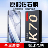 KOOLIFE适用 红米K70至尊版钢化膜RedmiK70至尊冠军版手机膜保护贴膜超薄高清全屏幕玻璃覆盖防摔防尘指纹
