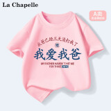 LA CHAPELLE MINI拉夏贝尔童装我爱我爸趣味夏季儿童纯棉短袖t恤男女童夏装上衣服 【A类纯棉】爱我爸粉色 100【建议26-32斤】