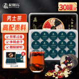 杞利元人参枸杞桑葚茶 养生茶 小罐五宝茶九宝茶男士茶熬夜男肾滋补礼盒