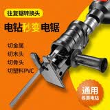 德国转换头电钻变电锯手持万能往复锯家用电动马刀锯小型木工锯子 转换头+精品质3锯条