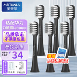 美天莱适配华为力博得电动牙刷头Lebooo优漾星钻2S/LBT-203532A通用替换 6支 【通用华为力博得全系】升级款敏感型刷头黑色
