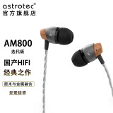 阿思翠AM800 迭代版 女毒入耳式耳机type-c有线HIFI无损发烧降噪高保真原木金属融合高音质音乐耳塞 Typec 银色（安卓/苹果15）无麦