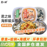 君之味 日式麻辣蛤蜊肉花蛤芥末章鱼日料小菜花甲即食下饭菜海鲜罐头 3口味各1（原料来自土耳其海域）