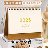 2025年台历办公室摆件2024年新款日历定制无印风简约工作日历挂历 象牙白中号台历烫金-2025跨年版