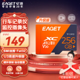 忆捷（EAGET）256GB TF（MicroSD）存储卡 A1 U3 V30 C10增强版高速耐用视频监控摄影摄像专用卡 读速100MB/s