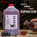 莫干山党参桑葚米酒糯米酒醪糟 6度养生酒低度酒2.5L