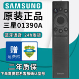 厚吉升原厂三星SAMSUNG液晶智能电视机鼠标BN59系列00594A 01224D语音蓝牙万能通用网络高清4K遥控器 【原装】BN59-01390A（蓝牙语音）太阳能款