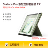 微软微软（Microsoft） 赠品勿拍-Surface配件贴膜钢化膜内胆包耳机微软定制周边 Pro9钢化膜（定制）