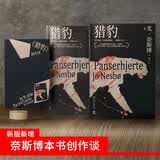 哈利霍勒警探系列8：猎豹（全2册2024年新版挪威作家、北欧犯罪小说大师尤奈斯博作品）小说悬疑推理北欧推理大师系列畅销侦探推理悬疑迷必读畅销书尤奈斯博代表作