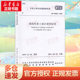 湿陷性黄土地区建筑标准 GB 50025-2018