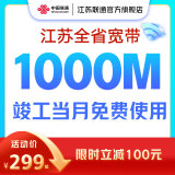 中国联通 江苏宽带办理300M1000M新装短期包年宽带南京苏州徐州 1000M半年宽带-已含调测费