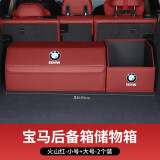 拓比应宝马后备箱收纳箱1系3系5系7系X3X2X1X5X6储物收纳盒汽车内饰用品 宝马【小号1个+大号1个 火山红】