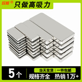 欧橙（oucheng）方形强力磁铁 强磁铁超强力 条形吸铁石汝铁硼钕磁铁贴片 高强磁力小磁石磁钢磁块 5个装 长宽高15*5*2毫米（很小）