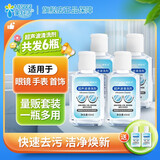 美舒洁 超声波清洗液 眼镜清洗液超声波手表首饰珠宝耳饰专用屏幕清洁剂 超声波清洁剂60ml×4加2瓶发6瓶