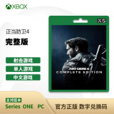 XBOX微软（Microsoft） Xbox ONE/Series/X/S XSS/XSX游戏软件 激活码 兑换码-正当防卫4【完整版】