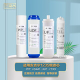 通用安吉尔净水器滤芯J2305-ROB12全套五级1205三溢水A4A6滤芯 1235级（PP+GAC+UF+T33）