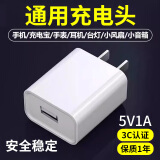 三昕通用充电器5v2a充电头手机5V1A双口慢充10w安卓USB插头5w适用苹果手表夜灯蓝牙耳机type-c门锁台灯 1A充电器-单口【3C认证】