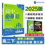 2025版高中必刷题 高二下 数学 选择性必修 第三册 人教B版 教材同步练习册 理想树图书