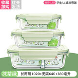 欣美雅（xinmeiya）可微波炉玻璃饭盒分隔耐热玻璃碗带盖密封保鲜盒便当盒餐盒上班族 【抹茶色】两隔1020+无隔640+380