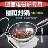 凹面电磁炉不粘锅专用凹型家用商用锅炒菜锅不锈钢锅无涂层圆底锅 32cm不锈钢单屏圆底锅无锅盖 32cm