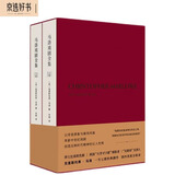 马洛戏剧全集(全两册)