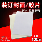 巧会计A4装订胶片100张透明封皮 透明塑料装订封面a4封皮文件保护皮封面塑料皮 A4(150mic)透明胶片（100张）