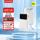 长城（Great Wall）【3C认证】充电宝10000毫安时自带三线22.5W超级快充便携式移动电源 适用于苹果16华为小米手机