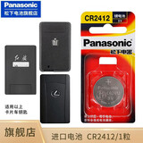 松下（Panasonic） CR2412纽扣电池适用雷克萨斯红旗丰田新皇冠汽车钥匙电池卡片车钥匙3V扣式电子 1粒进口