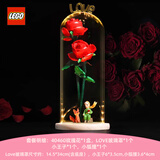 乐高（LEGO）玫瑰花40460花束拼搭女孩拼装玩具生日家居饰品生日礼物 玫瑰LOVE玻璃罩小王子套装