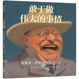 敢于做伟大的事情 一本走近伟人生平的传记绘本 见证一个体弱多病的男孩如何成长为“温言在口，大棒在手”的无畏总统 鼓舞孩子勇于做伟大的事情