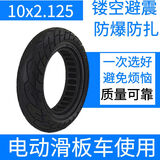 爱力康10寸轮胎电动滑板车内外10x2.50/2.70-6.5真空平衡车九号平衡车胎 10x2.125镂空减震实心胎