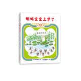 蝌蚪宝宝上学了 （爱心树童书）