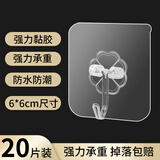 齐开挂钩强力粘胶免打孔粘钩壁挂强力壁挂承重无痕创意透明衣帽钩宿舍 强力加厚挂钩20个装